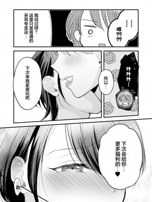 [いくらんたん] バニーガール耳かき専門店へ行ったら会社の後輩が働いていた  [不那么黑暗月光石]_51