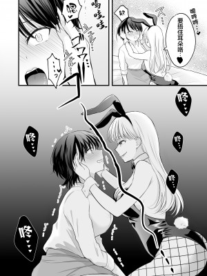 [いくらんたん] バニーガール耳かき専門店へ行ったら会社の後輩が働いていた  [不那么黑暗月光石]_21