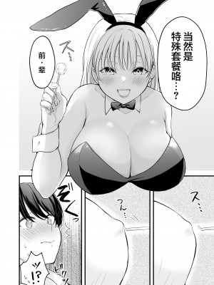 [いくらんたん] バニーガール耳かき専門店へ行ったら会社の後輩が働いていた  [不那么黑暗月光石]_25