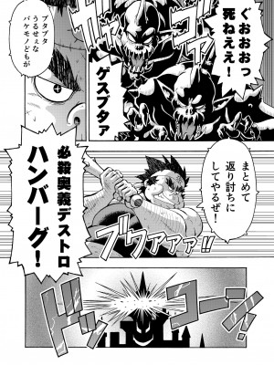 [トラ屋 (ITOYOKO)] キモデブ勇者は巨乳魔王に容赦ない♥ [DL版]_03