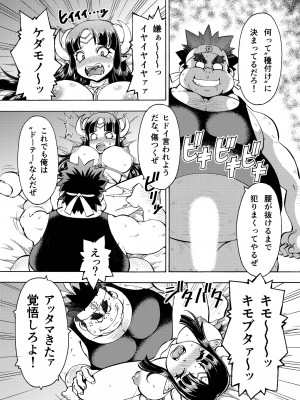 [トラ屋 (ITOYOKO)] キモデブ勇者は巨乳魔王に容赦ない♥ [DL版]_05