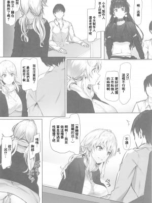(C104) [Seven Deadly Sins (homu)] めぐるの妄想日記~Delusion diary~ (アイドルマスター シャイニーカラーズ) [中国翻訳]_04