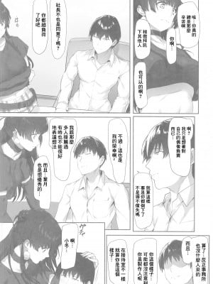 (C104) [Seven Deadly Sins (homu)] めぐるの妄想日記~Delusion diary~ (アイドルマスター シャイニーカラーズ) [中国翻訳]_03