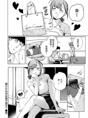 [イゲドアハ] 借りたものは倍で返せ♡ (COMIC 快楽天ビースト 2024年11月号) [中国翻訳] [DL版]_26