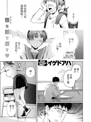 [イゲドアハ] 借りたものは倍で返せ♡ (COMIC 快楽天ビースト 2024年11月号) [中国翻訳] [DL版]_01