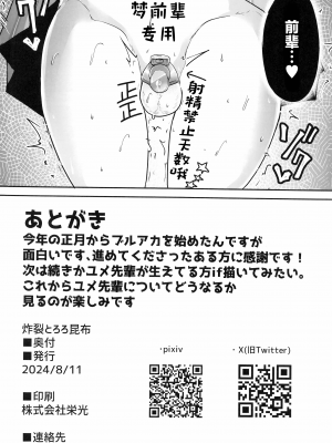 (C104) [とろとろとろろ昆布 (炸裂とろろ昆布)] ガマンしないとホシノちゃん♡ (ブルーアーカイブ) [中国翻訳]_25