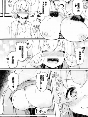 (C104) [とろとろとろろ昆布 (炸裂とろろ昆布)] ガマンしないとホシノちゃん♡ (ブルーアーカイブ) [中国翻訳]_15