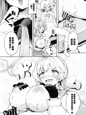 (C104) [とろとろとろろ昆布 (炸裂とろろ昆布)] ガマンしないとホシノちゃん♡ (ブルーアーカイブ) [中国翻訳]_10