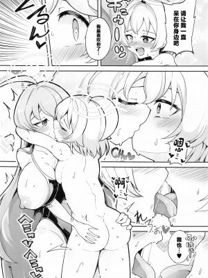 (C104) [とろとろとろろ昆布 (炸裂とろろ昆布)] ガマンしないとホシノちゃん♡ (ブルーアーカイブ) [中国翻訳]_21