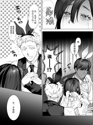 [さくらのきのした (柏木存美)] HoneyBunny~落ちたのはウサギたちの巣穴でした~｜一不小心就落入了兔子们的巢穴 [莉赛特汉化组]_14