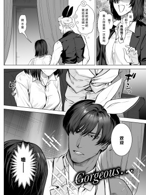 [さくらのきのした (柏木存美)] HoneyBunny~落ちたのはウサギたちの巣穴でした~｜一不小心就落入了兔子们的巢穴 [莉赛特汉化组]_07
