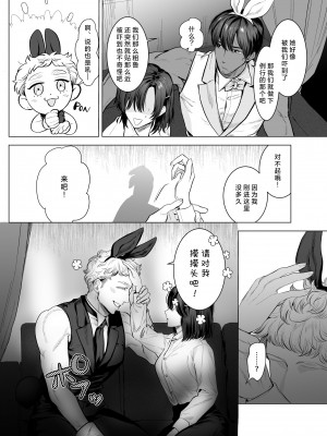 [さくらのきのした (柏木存美)] HoneyBunny~落ちたのはウサギたちの巣穴でした~｜一不小心就落入了兔子们的巢穴 [莉赛特汉化组]_11