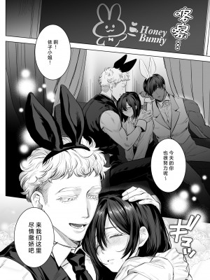 [さくらのきのした (柏木存美)] HoneyBunny~落ちたのはウサギたちの巣穴でした~｜一不小心就落入了兔子们的巢穴 [莉赛特汉化组]_27