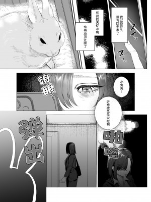 [さくらのきのした (柏木存美)] HoneyBunny~落ちたのはウサギたちの巣穴でした~｜一不小心就落入了兔子们的巢穴 [莉赛特汉化组]_04