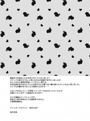 [さくらのきのした (柏木存美)] HoneyBunny~落ちたのはウサギたちの巣穴でした~｜一不小心就落入了兔子们的巢穴 [莉赛特汉化组]_78