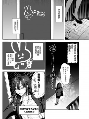 [さくらのきのした (柏木存美)] HoneyBunny~落ちたのはウサギたちの巣穴でした~｜一不小心就落入了兔子们的巢穴 [莉赛特汉化组]_05