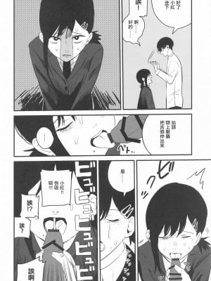 (C104) [アキバラガン (梅丸ぎんじろう)] コベニちゃん100発がんばる! (チェンソーマン)｜小紅會為了達成100發努力的! [中国翻訳]_07
