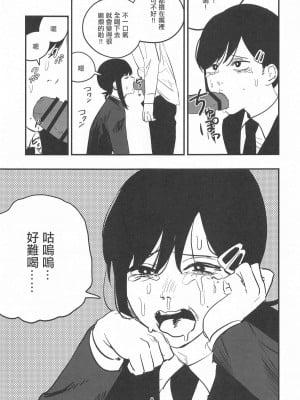 (C104) [アキバラガン (梅丸ぎんじろう)] コベニちゃん100発がんばる! (チェンソーマン)｜小紅會為了達成100發努力的! [中国翻訳]_08