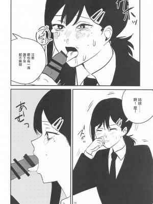 (C104) [アキバラガン (梅丸ぎんじろう)] コベニちゃん100発がんばる! (チェンソーマン)｜小紅會為了達成100發努力的! [中国翻訳]_13