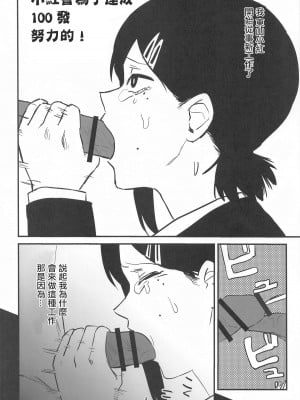 (C104) [アキバラガン (梅丸ぎんじろう)] コベニちゃん100発がんばる! (チェンソーマン)｜小紅會為了達成100發努力的! [中国翻訳]_03