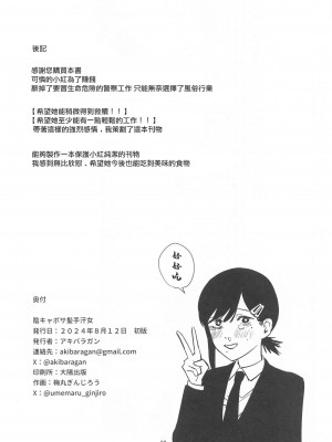 (C104) [アキバラガン (梅丸ぎんじろう)] コベニちゃん100発がんばる! (チェンソーマン)｜小紅會為了達成100發努力的! [中国翻訳]_21
