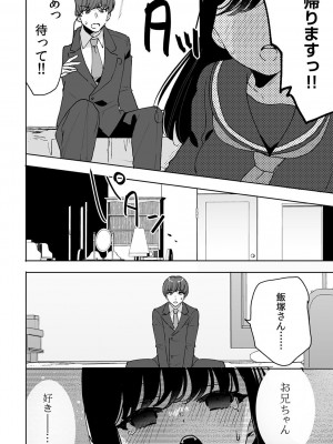 [フジツナ] お兄ちゃんのカタチ処女穴で覚えようね～知らぬ間に催眠開発される義妹 6_12