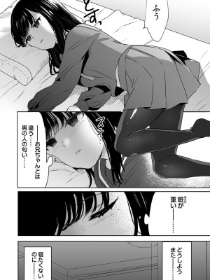 [フジツナ] お兄ちゃんのカタチ処女穴で覚えようね～知らぬ間に催眠開発される義妹 6_06
