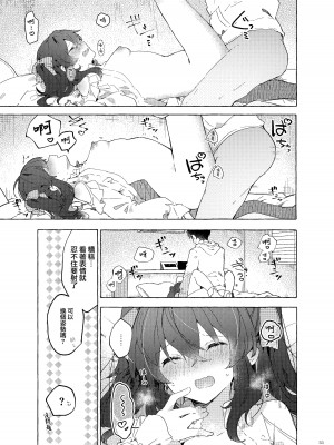 [田屋沼屋 (たぬま)] 恋と魔法とえとせとら [山樱汉化] [DL版]_53