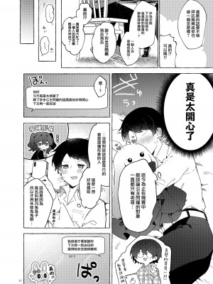 [田屋沼屋 (たぬま)] 恋と魔法とえとせとら [山樱汉化] [DL版]_14
