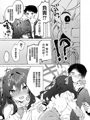 [田屋沼屋 (たぬま)] 恋と魔法とえとせとら [山樱汉化] [DL版]_33