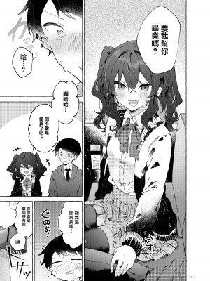 [田屋沼屋 (たぬま)] 恋と魔法とえとせとら [山樱汉化] [DL版]_19