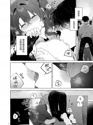 [田屋沼屋 (たぬま)] 恋と魔法とえとせとら [山樱汉化] [DL版]_26