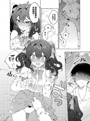 [田屋沼屋 (たぬま)] 恋と魔法とえとせとら [山樱汉化] [DL版]_38