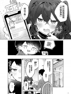 [田屋沼屋 (たぬま)] 恋と魔法とえとせとら [山樱汉化] [DL版]_12