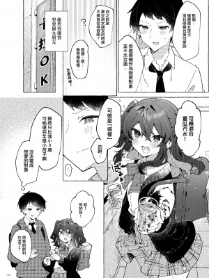 [田屋沼屋 (たぬま)] 恋と魔法とえとせとら [山樱汉化] [DL版]_16