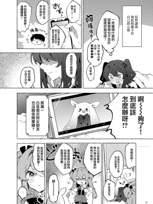 [田屋沼屋 (たぬま)] 恋と魔法とえとせとら [山樱汉化] [DL版]_68