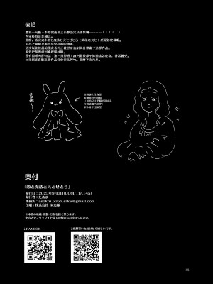 [田屋沼屋 (たぬま)] 恋と魔法とえとせとら [山樱汉化] [DL版]_70