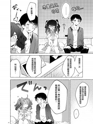 [田屋沼屋 (たぬま)] 恋と魔法とえとせとら [山樱汉化] [DL版]_32