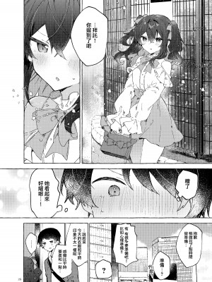 [田屋沼屋 (たぬま)] 恋と魔法とえとせとら [山樱汉化] [DL版]_30
