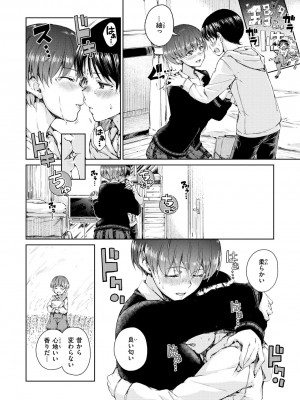 [Hamao] ショコラ [DL版]_076