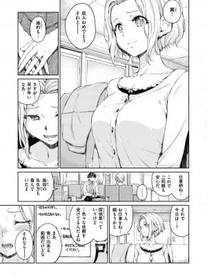 [Hamao] ショコラ [DL版]_197