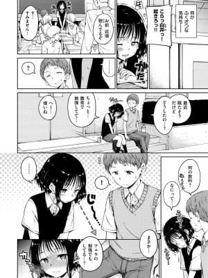 [Hamao] ショコラ [DL版]_108