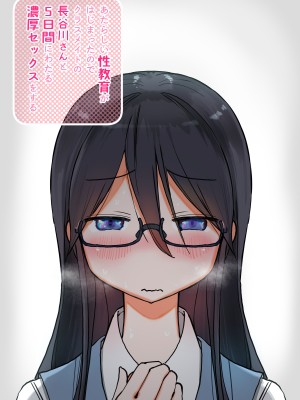 [ひやしまくら] あたらしい性教育がはじまったのでクラスメイトの長谷川さんと5日間にわたる濃厚セックスをする_72