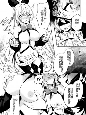 [紫紅シキ] 魔王様の眷属 [渊啸个人汉化]_08