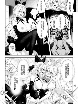 [紫紅シキ] 魔王様の眷属 [渊啸个人汉化]_26