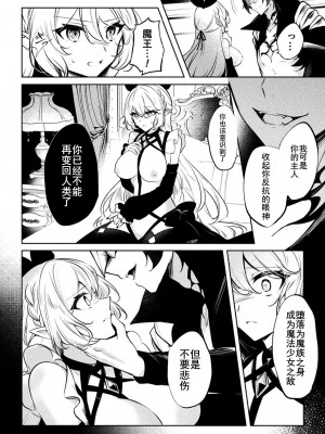 [紫紅シキ] 魔王様の眷属 [渊啸个人汉化]_16