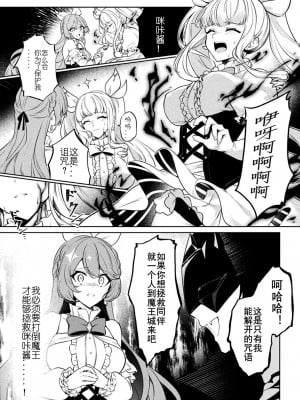 [紫紅シキ] 魔王様の眷属 [渊啸个人汉化]_04