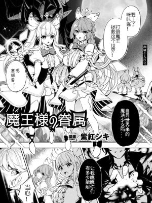 [紫紅シキ] 魔王様の眷属 [渊啸个人汉化]_03