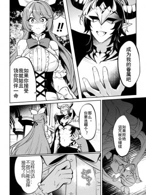 [紫紅シキ] 魔王様の眷属 [渊啸个人汉化]_06