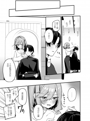 [イトハナナ (イトハナ)] 美容師さんは僕指名？2  [中国翻訳] [DL版]_22